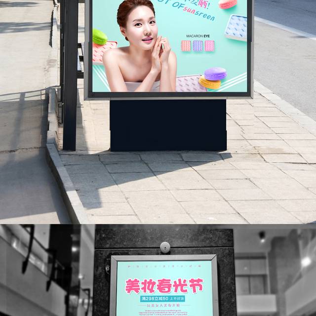 美妆春光节海报