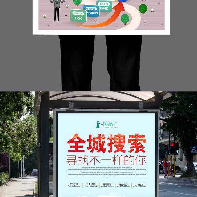 全城搜索招聘海报