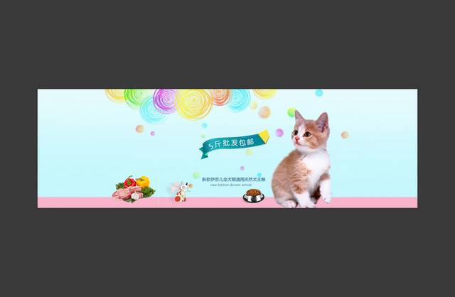 猫粮banner背景模板