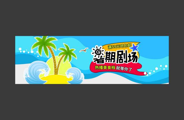 蓝色海滩banner模板