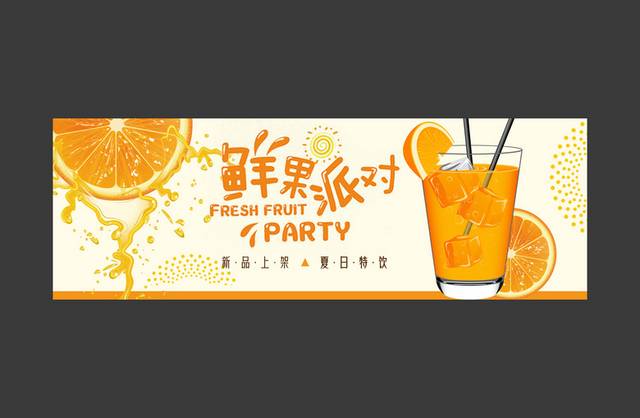 橙汁banner模板