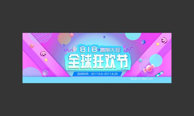 炫彩狂欢购物banner背景