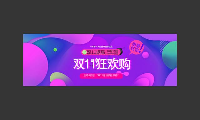 电商购物banner背景