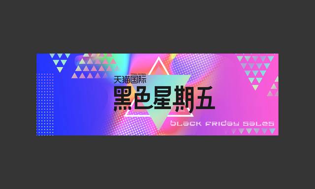 炫彩电商banner背景