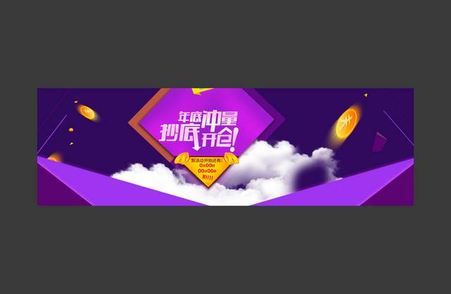 淘宝天猫电商促销背景banner
