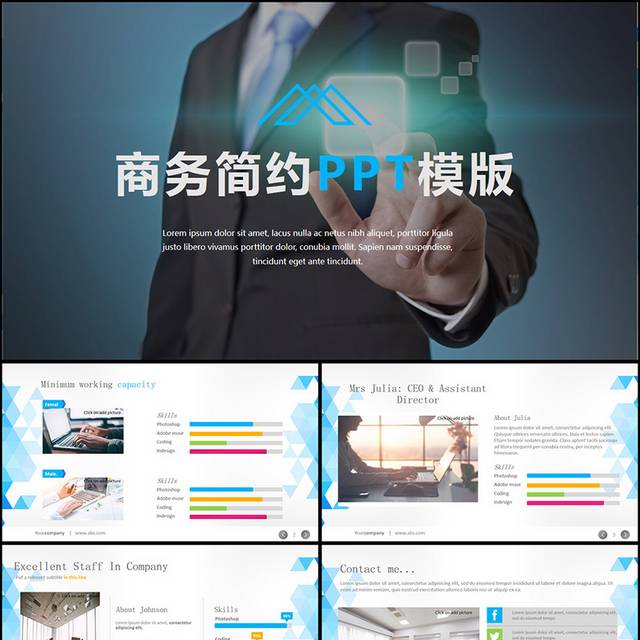 商务简约PPT模板