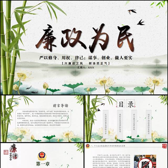 廉政为民党风PPT模板