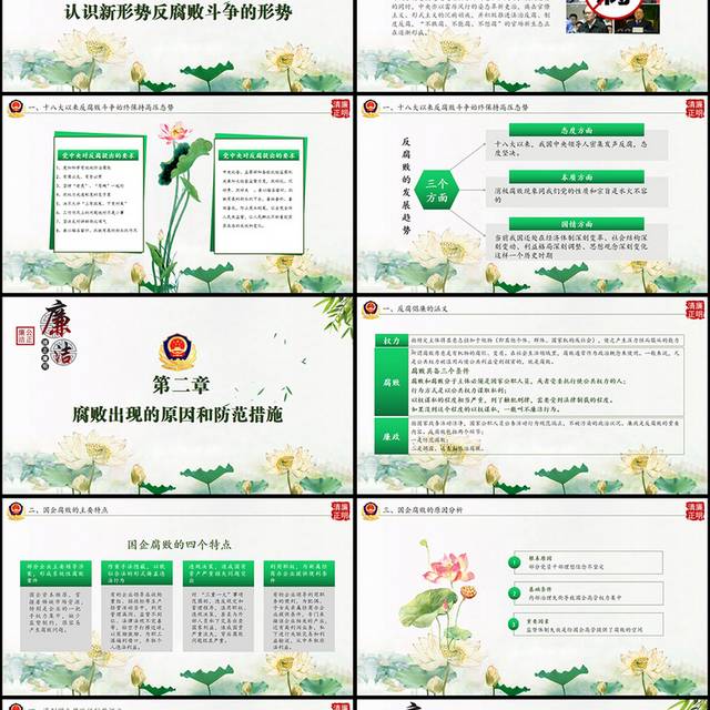 廉政为民党风PPT模板