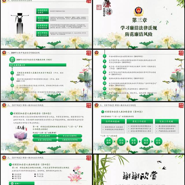 廉政为民党风PPT模板