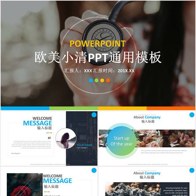 欧美小清新简约时尚PPT模板