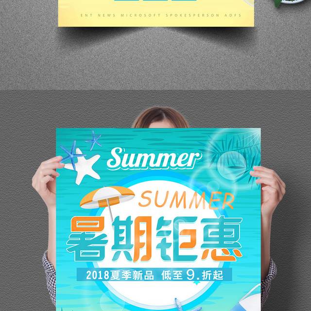 蓝色小清新暑期钜惠海报设计