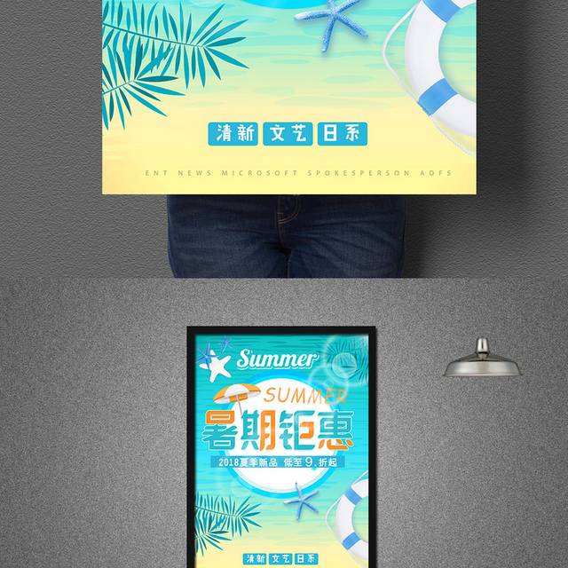 蓝色小清新暑期钜惠海报设计