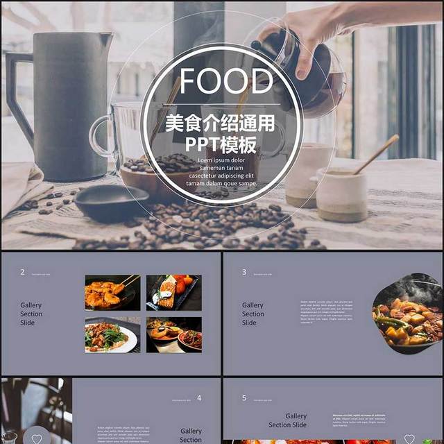 美食介绍通用PPT模板