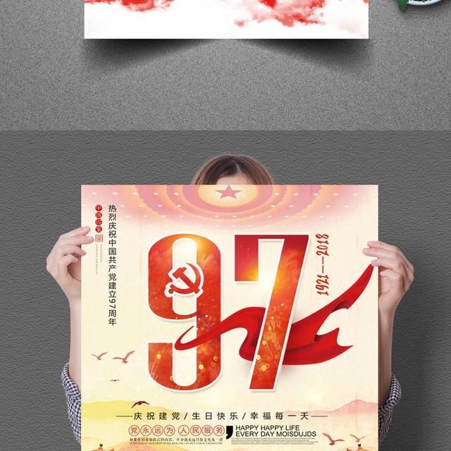 7.1党的生日97周年建党节宣传海报