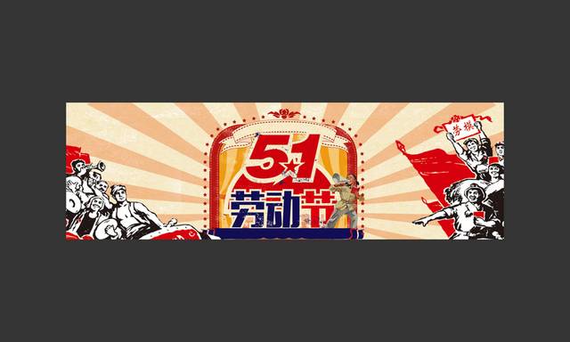 劳动节banner背景模板