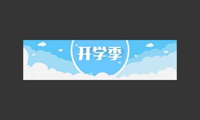 蓝色开学季banner背景模板