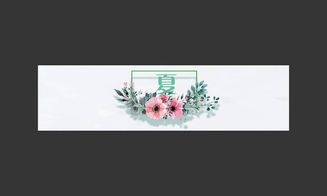 小清新夏季轮播背景