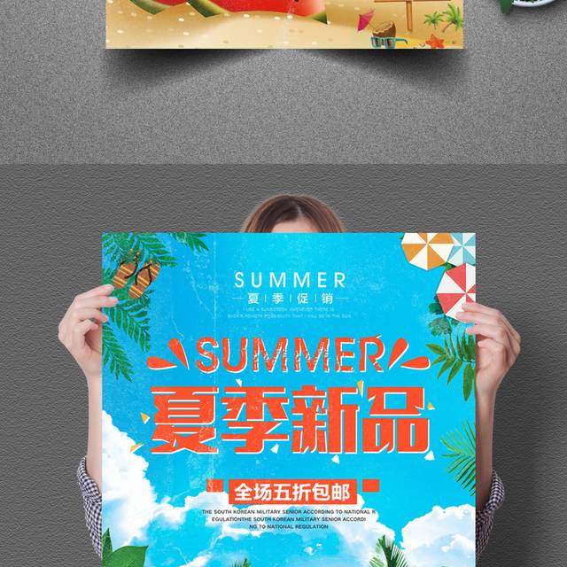 蓝色清新夏季夏天新品促销海报