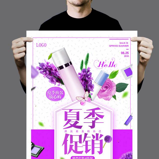 清爽简约夏季特惠促销海报