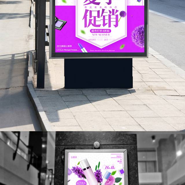 清爽简约夏季特惠促销海报