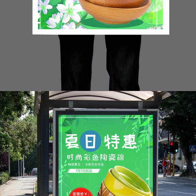夏季清新风家居用品碗筷海报模板