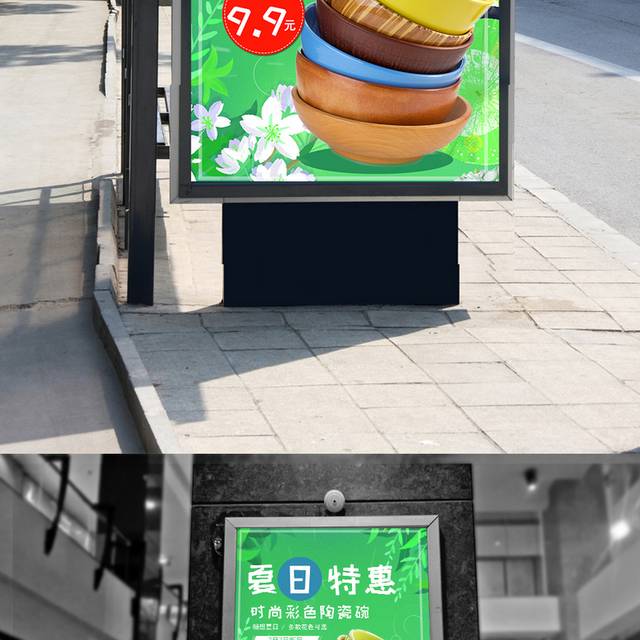 夏季清新风家居用品碗筷海报模板