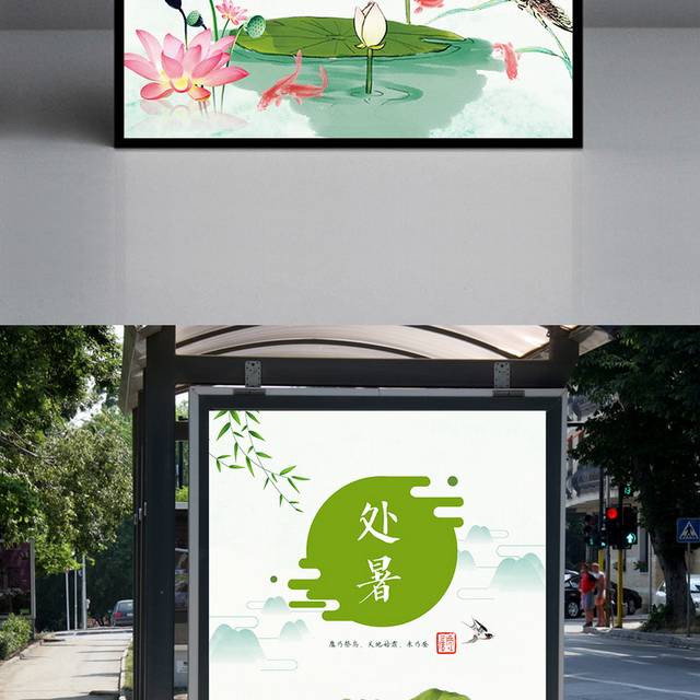中国风小清新处暑节气海报