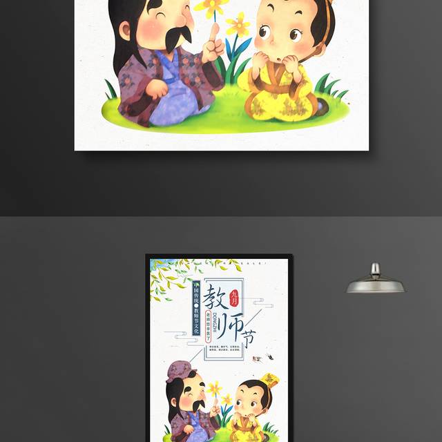 感恩教师节活动海报PSD源文件
