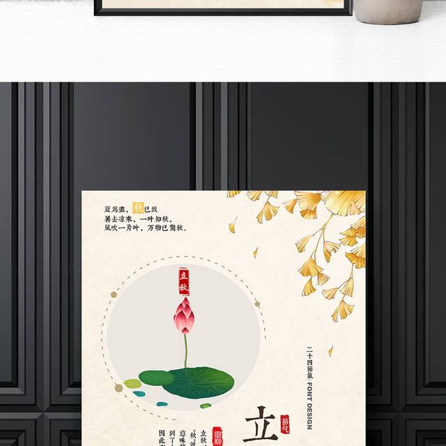 中国风手绘立秋节气海报
