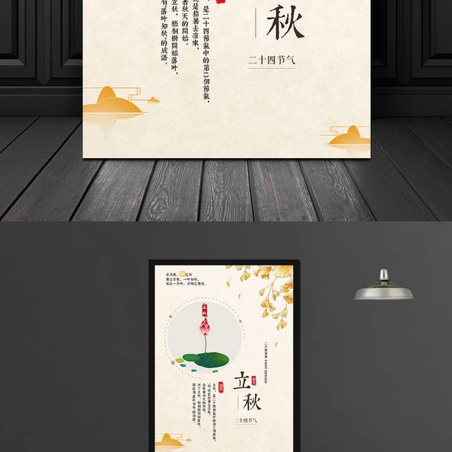 中国风手绘立秋节气海报