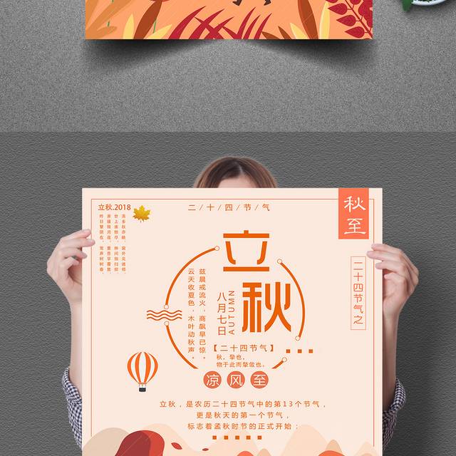 秋季立秋海报设计