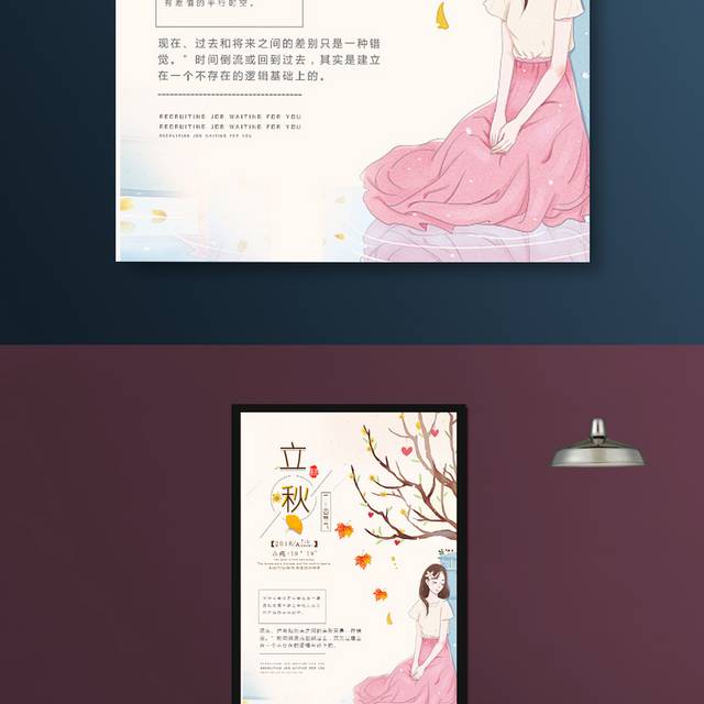 清新文艺立秋节气海报