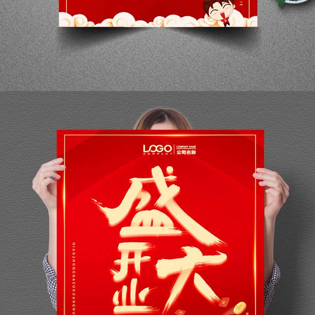 中国风盛大开业海报