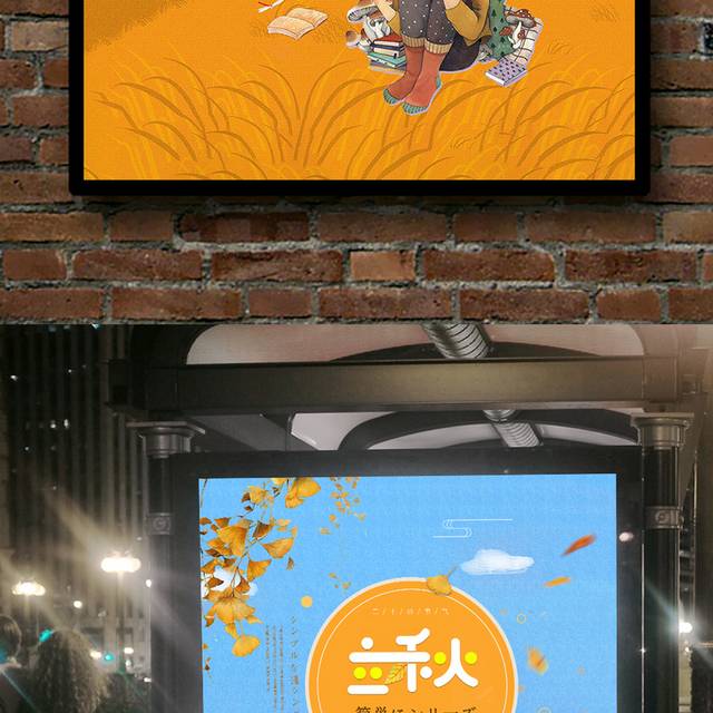 创意卡通立秋海报PSD源文件