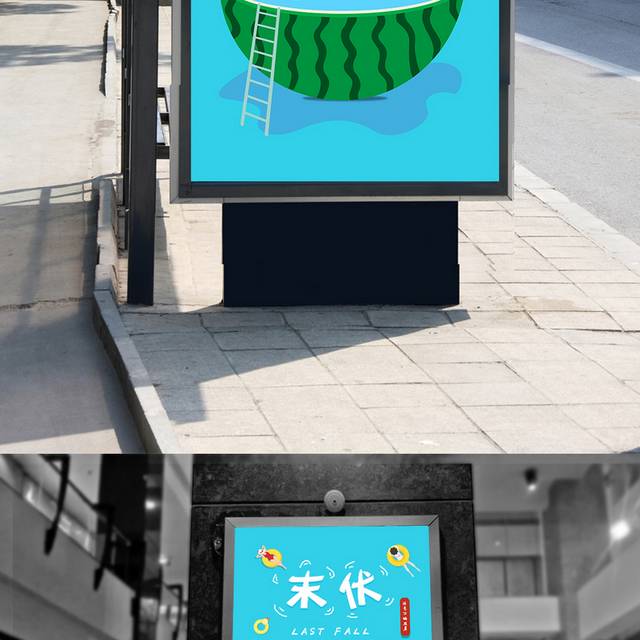 中国传统节气末伏海报