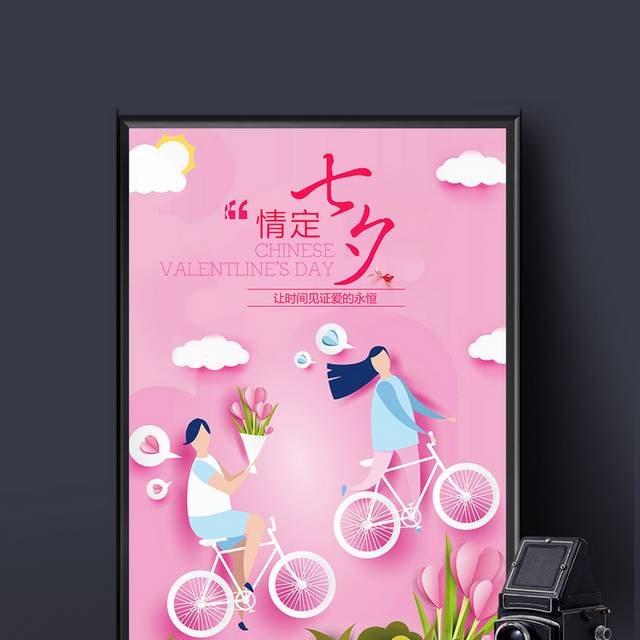 粉色浪漫情人节七夕海报