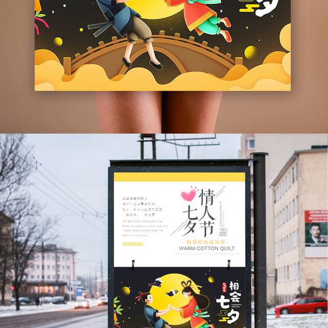 传统情人节七夕海报设计