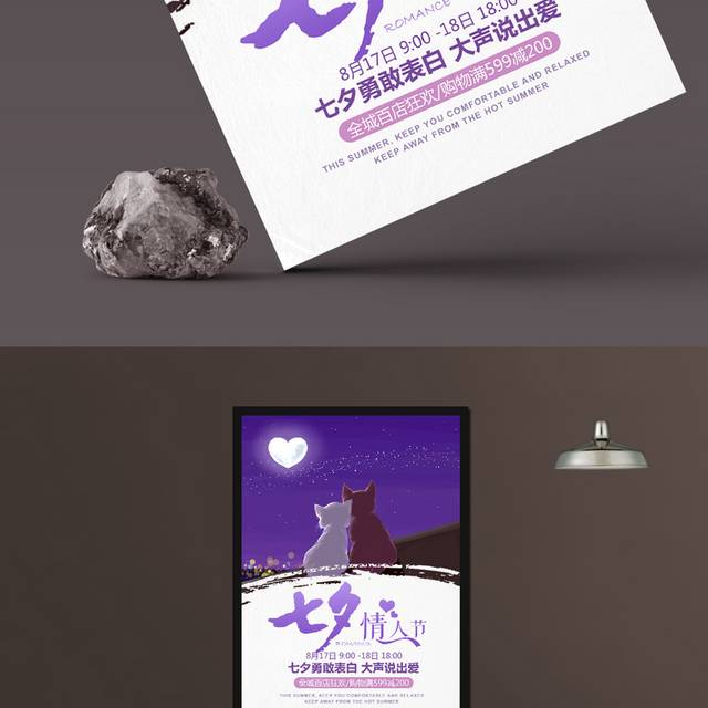 紫色浪漫七夕情人节海报设计