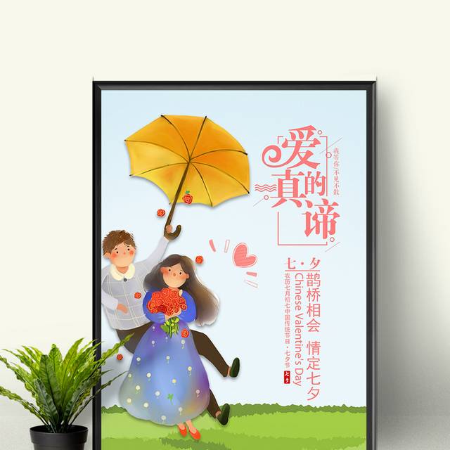 浪漫卡通七夕节海报模板