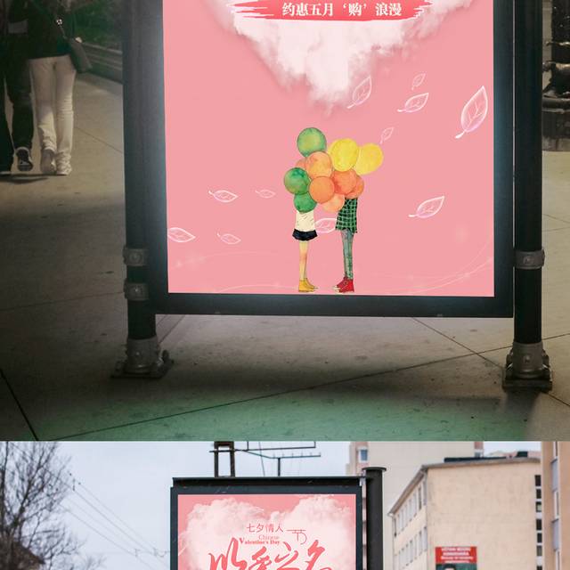 七夕节活动海报宣传设计