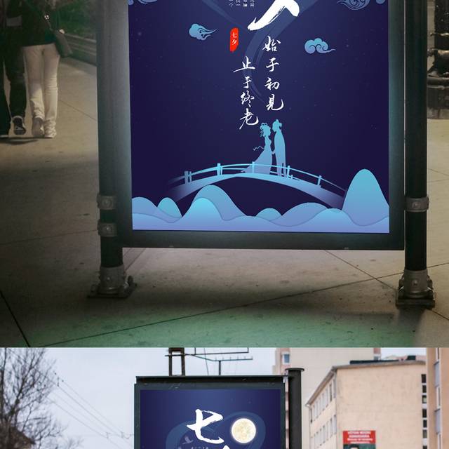 中国传统七夕节海报模板