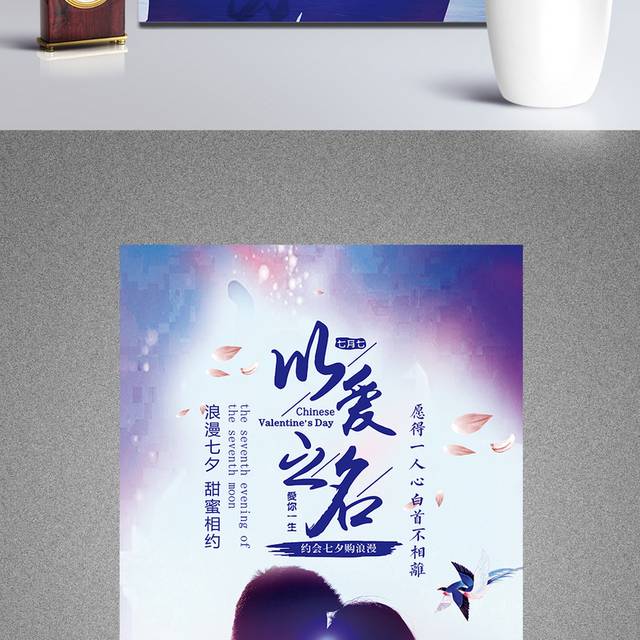 浪漫爱情七夕节海报模板