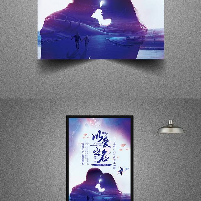 浪漫爱情七夕节海报模板