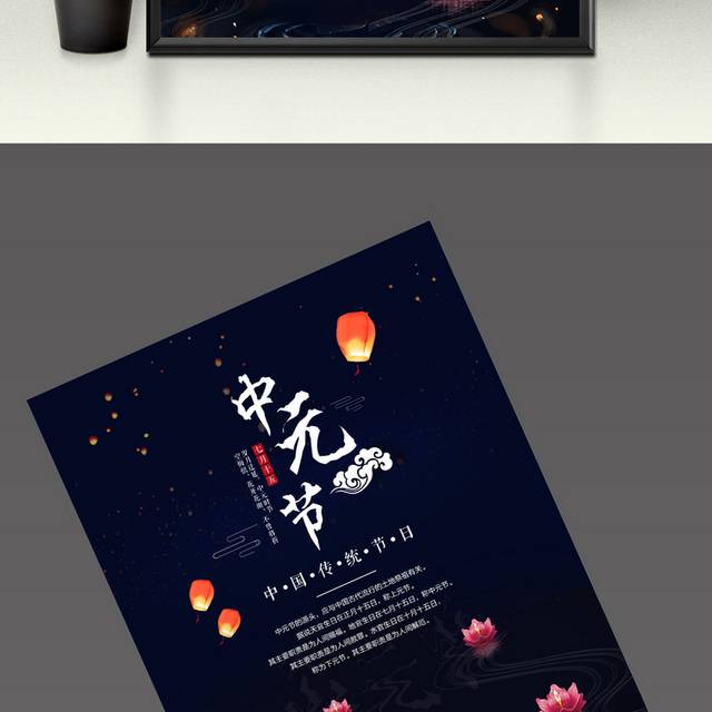 传统节日中元节海报设计模板