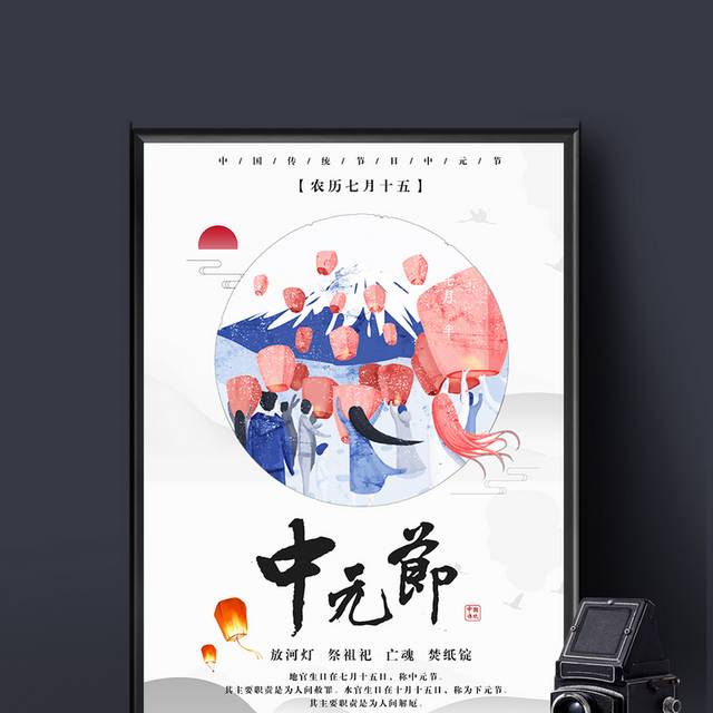 传统习俗中元节海报