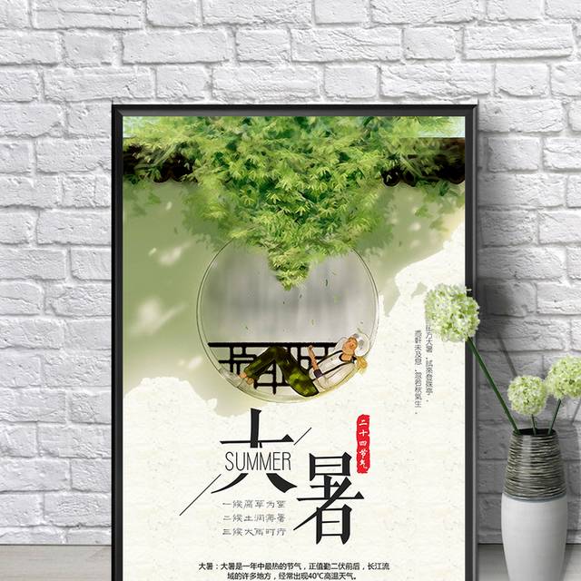 大暑风俗节气海报