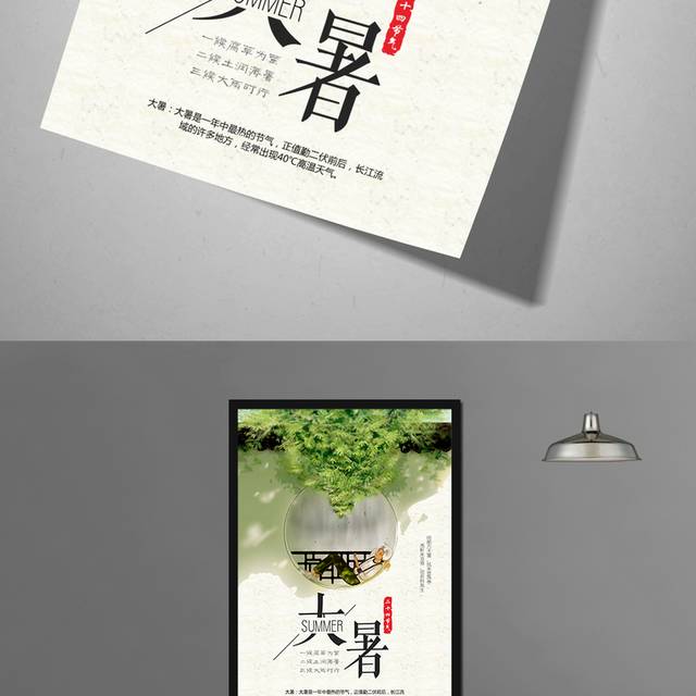 大暑风俗节气海报