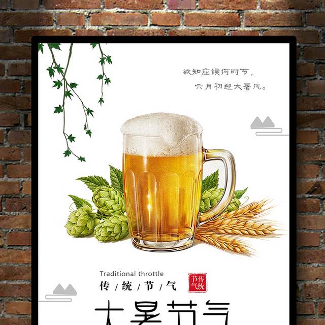 清凉夏季大暑节气海报