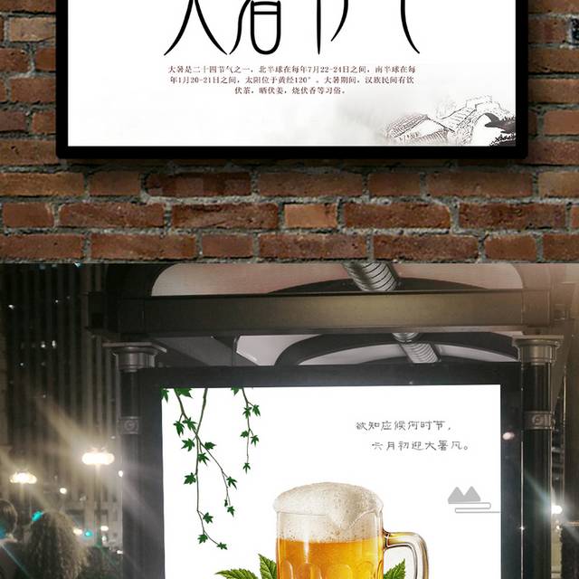 清凉夏季大暑节气海报