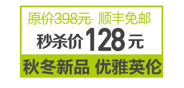 潮流绿色淘宝字体排版